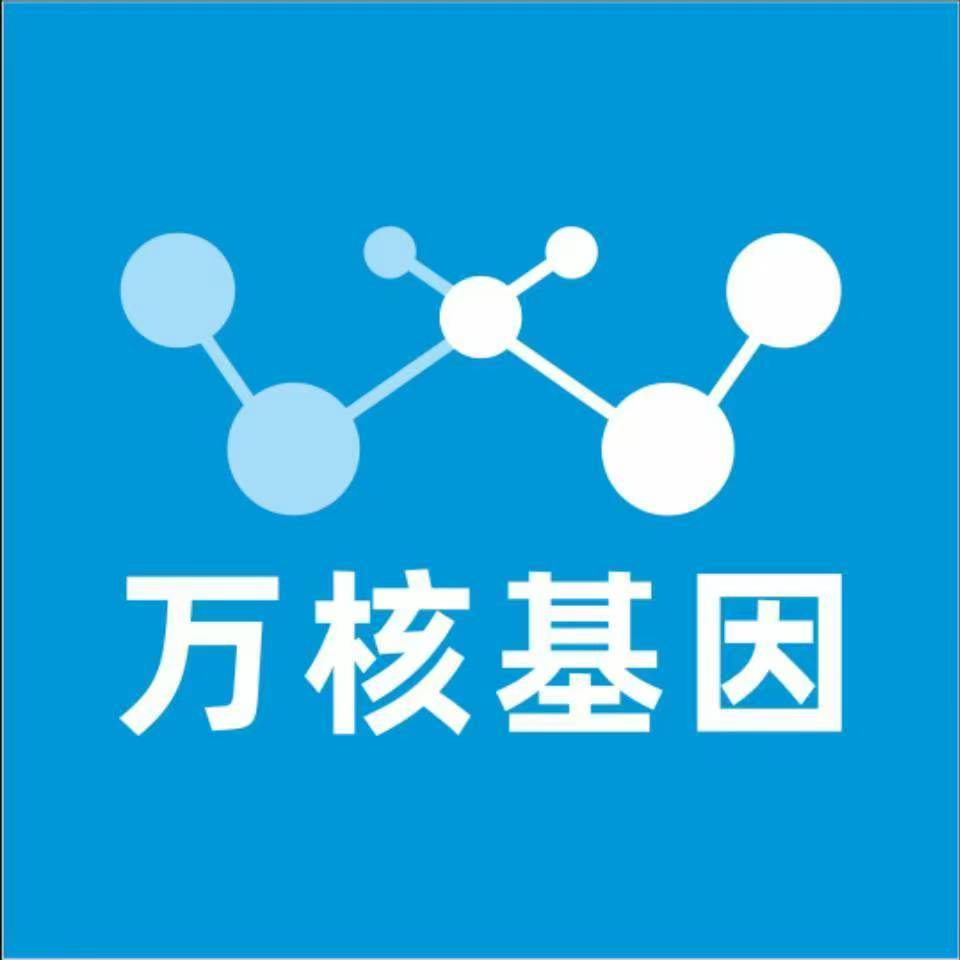 安庆太湖万核基因DNA检测咨询中心